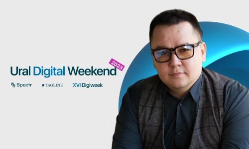 Terabit Digital приняло участие в Ural Digital Weekend 2023